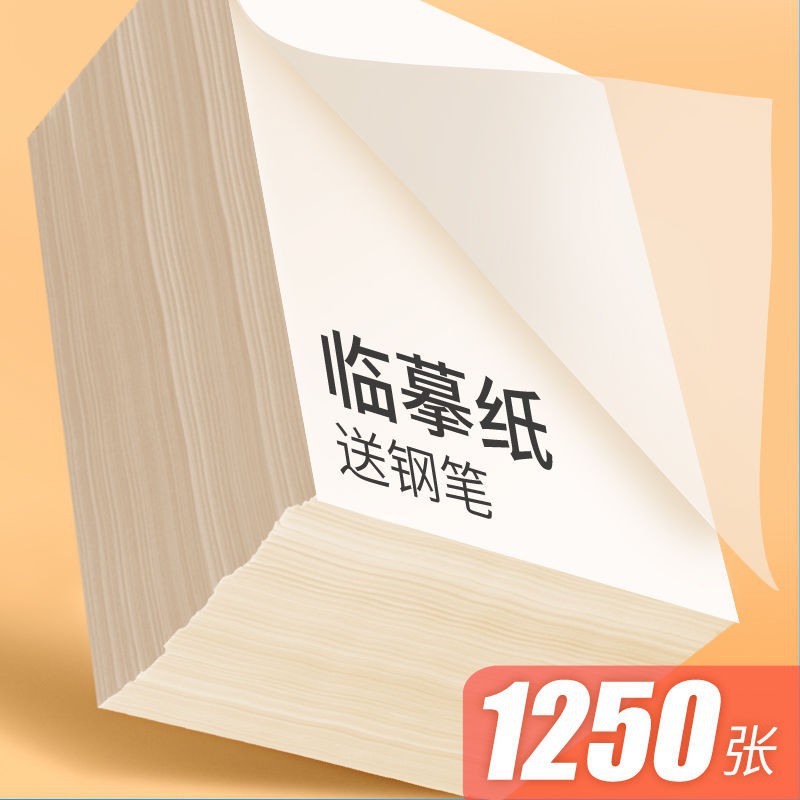 New Products 临摹纸拷贝纸半透明纸描图画画练字专用纸a4书法描字薄纸硫酸纸