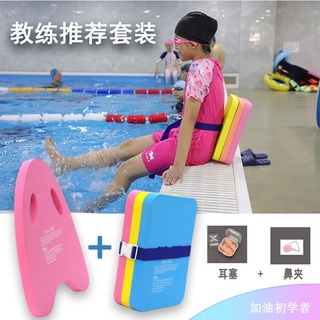 SWZY Foam Back Floating Board Kickboard Training Aid with Buckle Belt for Child Adult Swimming Beginner 