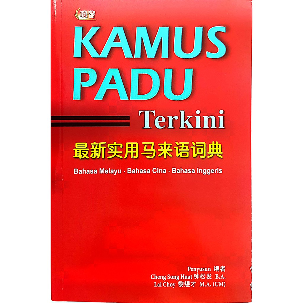 Kamus Padu Terkini Bahasa Melayu Bahasa Cina Bahasa Inggeris æœ€æ–°å®žç