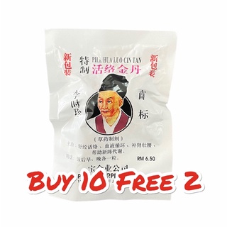 李时珍特制活络金丹2g X 2粒x 2包pill Huo Lou Cin Tan 2g X 2biji X 2packs Shopee Malaysia