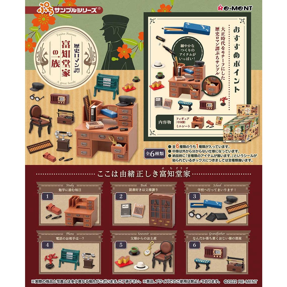 Historical Romance Tan Fuzhitang Family RE-MENT Box Play [Egg Lebao]