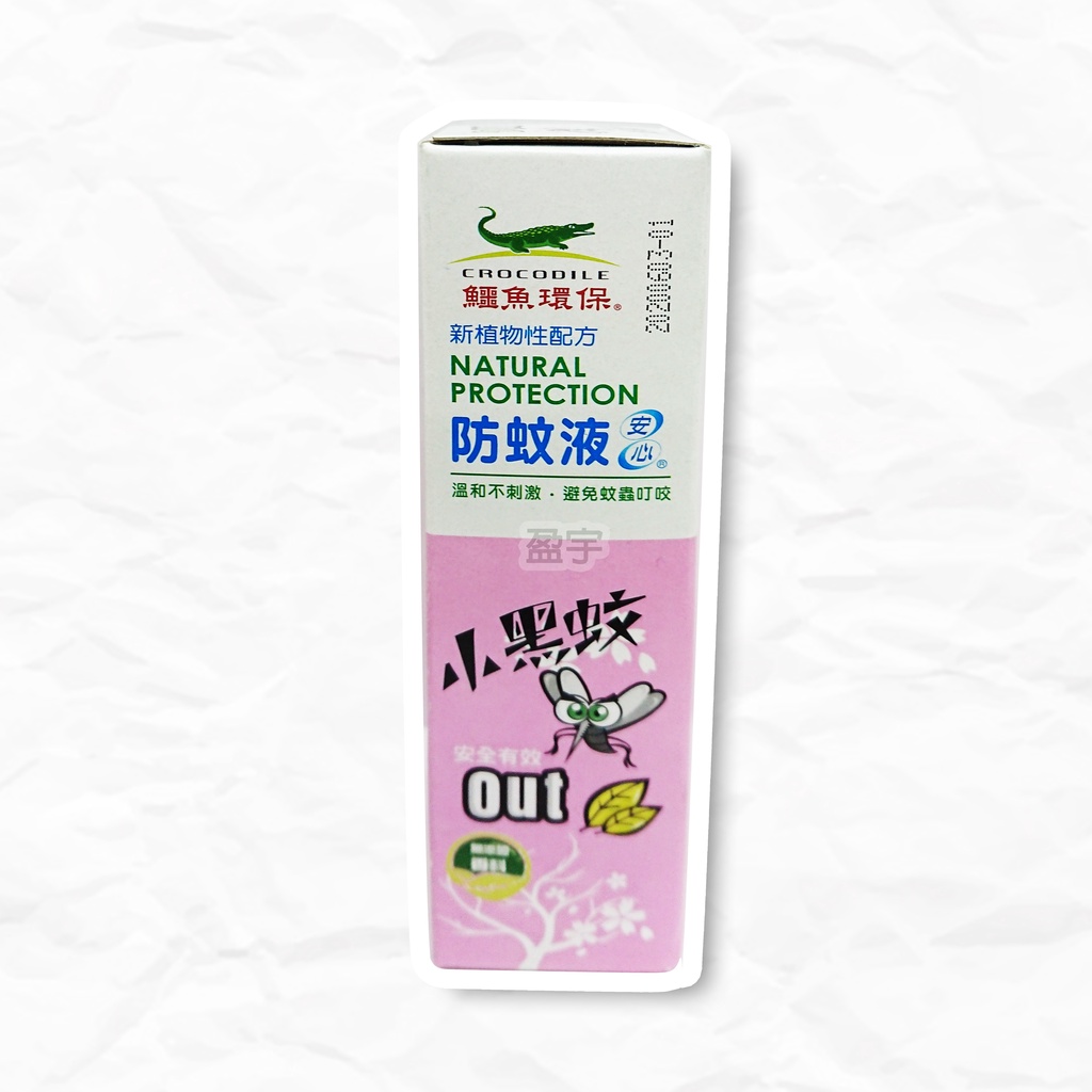 Yingyu Crocodile Environmental Protection Mosquito Repellent