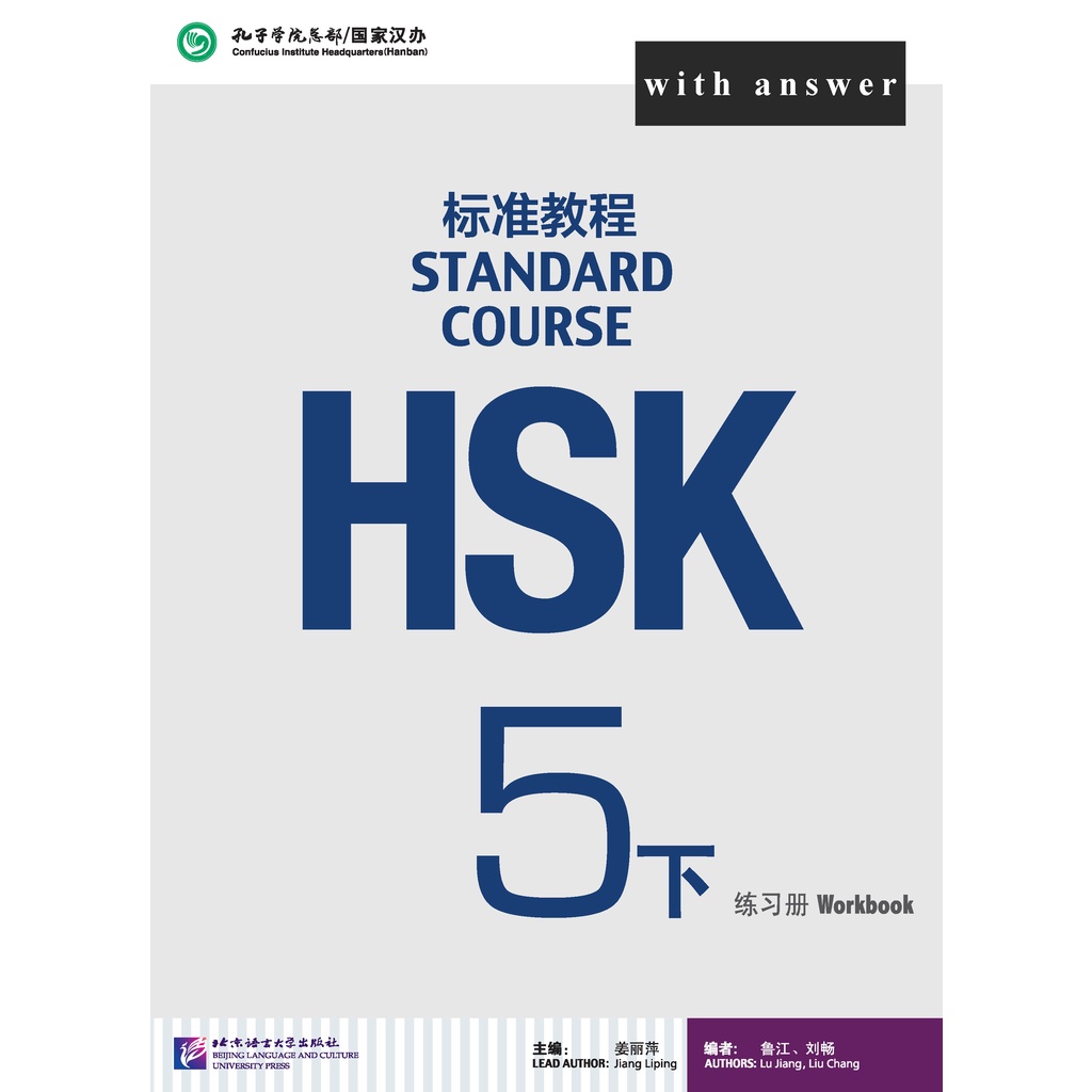 HSK標準教程1-6級 全9冊 - albaraka.com.sd