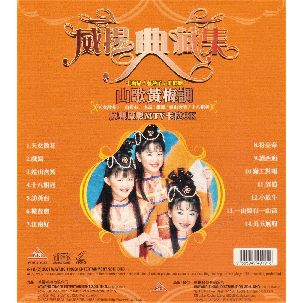 VCD MTV Karaoke + CD - 王雪晶Crystal / 金燕子Cass / 庄群施Queenz VCD MTV Karaoke + CD - 王雪晶Crystal / 金燕子Cass / 庄群施Queenz