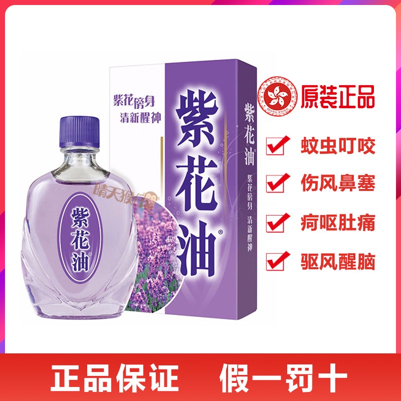 香港紫花油 现货 Hong Kong Purple Flower Oil香港正宗华星紫花油6ml 香港紫花香蚊虫叮咬提神醒脑舟车晕浪8 19 Shopee Malaysia