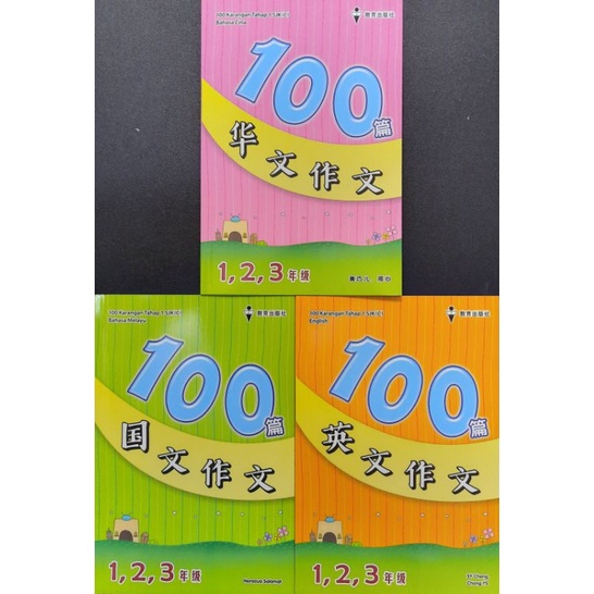 Eph 100 Karangan Tahap 1 Sjkc华小1 2 3年级作文100篇国文 英文 华文 Shopee Malaysia