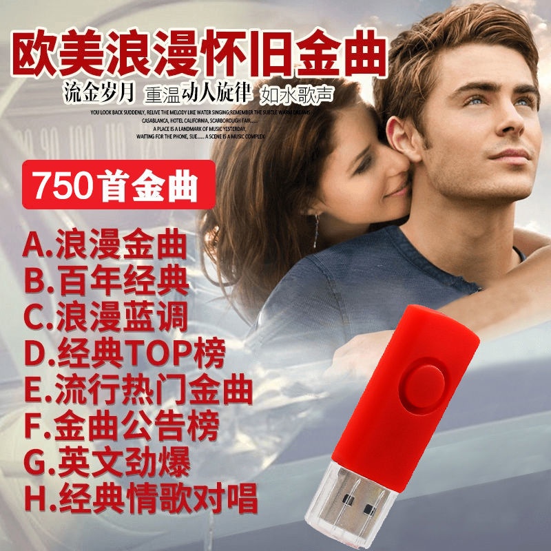 European And American Romantic Classic Pop Music Usb Flash Disk English Songs No欧美浪漫经典流行音乐u盘英文歌曲怀旧音乐无损高音质mp3优盘音频 多件優惠 Sje250 My12 08 Shopee Malaysia