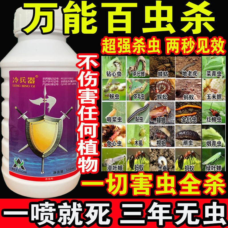 害虫一扫光植物百虫杀土壤杀虫药蔬菜果树花卉盆栽蚜虫除虫杀虫剂