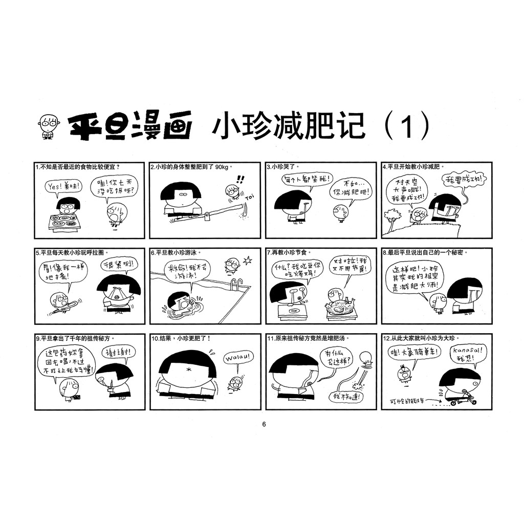 官方正版 平旦漫画疯狂校园2 再战校园pington Comic Shopee Malaysia