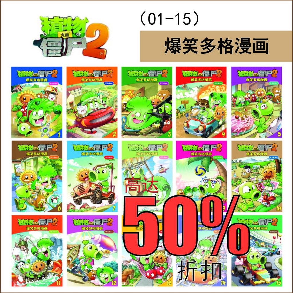 Buy 联营uph 植物大战僵尸2之爆笑多格漫画 1 15 Seetracker Malaysia