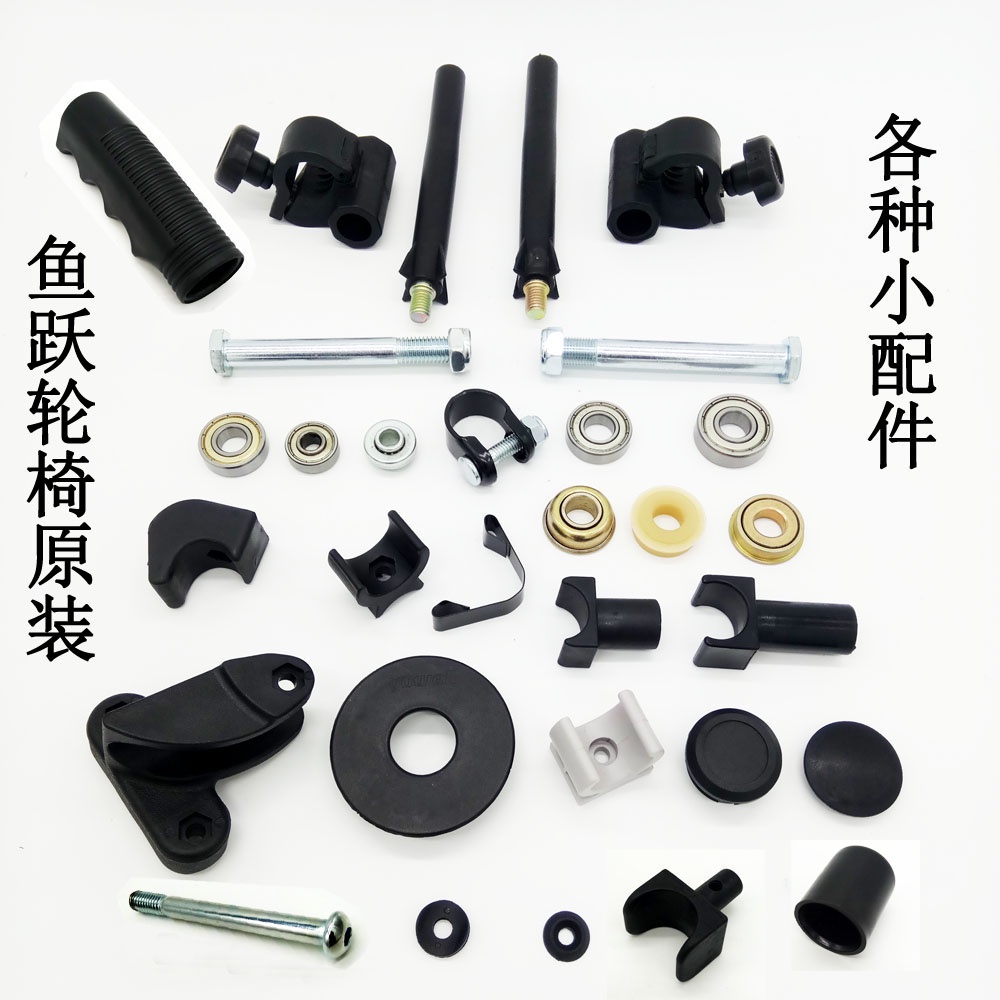 Yuyue wheelchair clip screw rod bearing dust cap gasket plastic slider