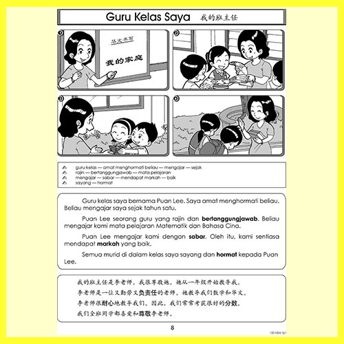 100 Contoh Penulisan Bahasa Melayu Tahap Satu 100篇马来文书写范例 （KSSR Semakan)  Specially Written for Pupils in Years 1, 2 u0026 3