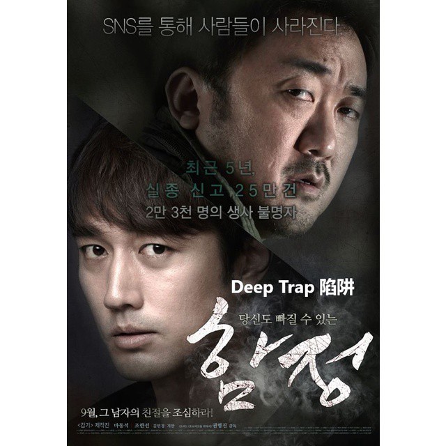 Bluray Korea Movie Deep Trap é™·é˜± 2015 Shopee Malaysia