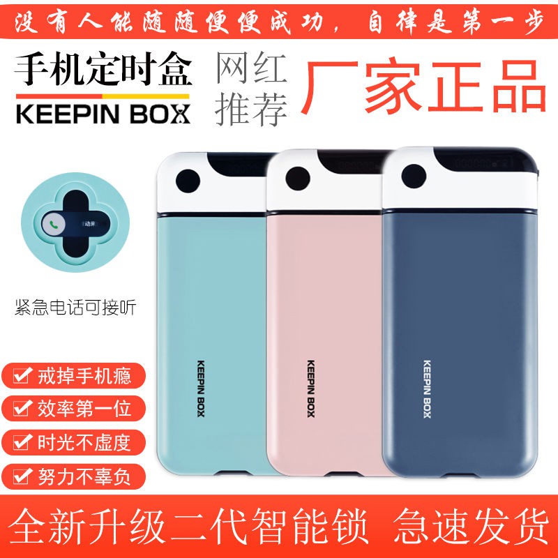 Mobile phone timing box to quit Internet addiction self-disc手机定时盒戒网瘾自律锁工作学习智能自控学生考研神器keepinboxzhou521521.my5.21