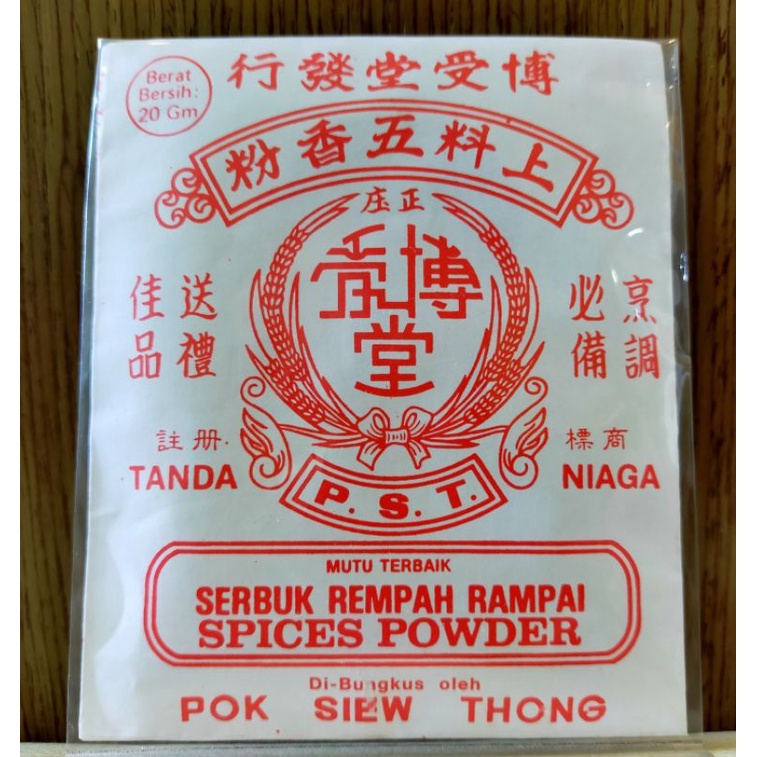 Penang Pok Siew Thong Spices Powder(20gm)博受堂五香粉