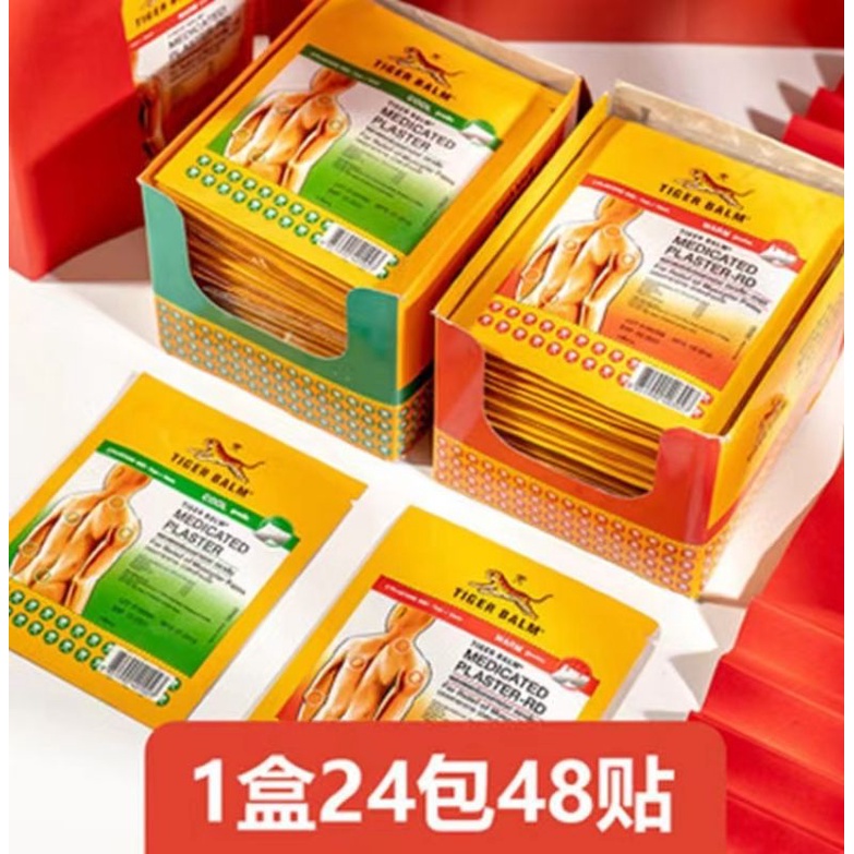 TIGER BALM PLASTER/PATCH/ COOL & WARM 大老虎膏药贴 (LARGE SIZE/BESAR & SMALL SIZE/KECIL)(1PACK = 2PCS)