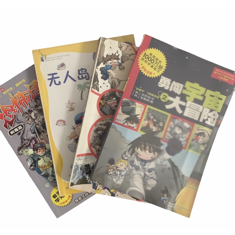 Pre Loved Comics 二手漫画勇闯宇宙大冒险地震求生记无人岛求生记恐怖活死人 Shopee Malaysia