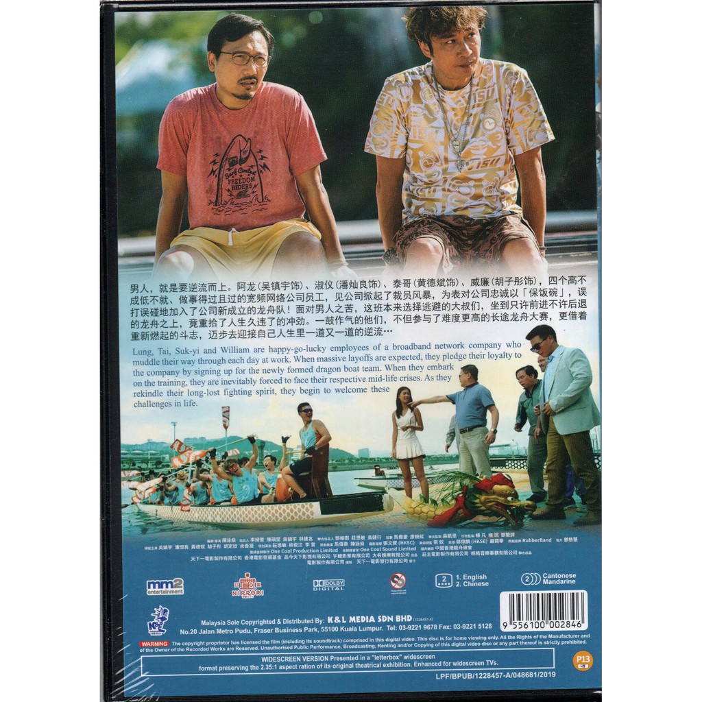 Chinese Movie Dvd Men On The Dragon 逆流大叔 18 Shopee Malaysia