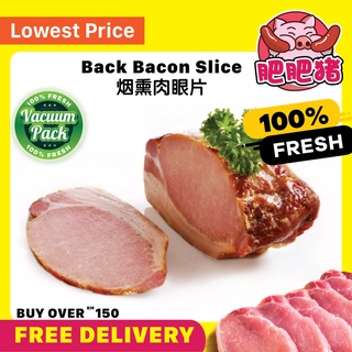 NO MINIMUM ORDER!! 500g 烟熏肉眼片 Smoked Back Bacon Slice (Frozen for Delivery)