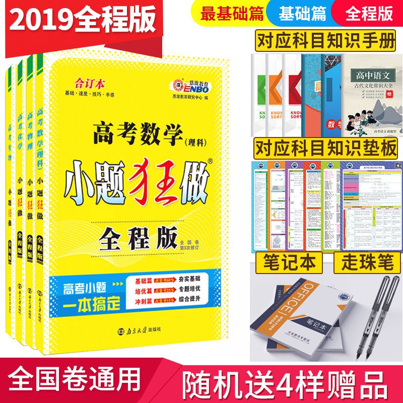 现货 小题狂做高中最基础篇数学物化生政史地高中文理科基础题复习资料