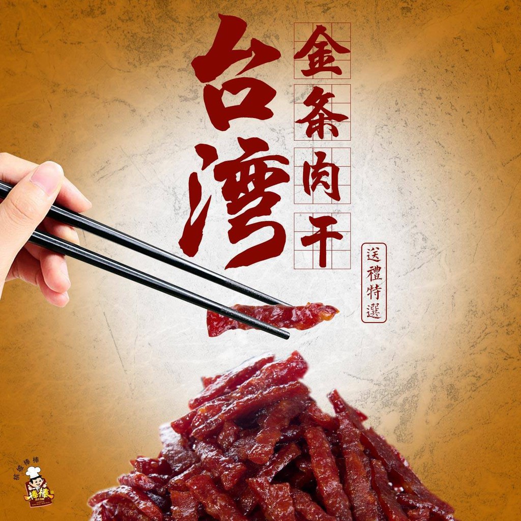 槟城棒棒台湾金条(猪)肉干BakKwa 50g独立真空包装Penang Bang Bang Taiwanese Gold Finger Pork Dried Meat 50g Individual Vacuum Pack
