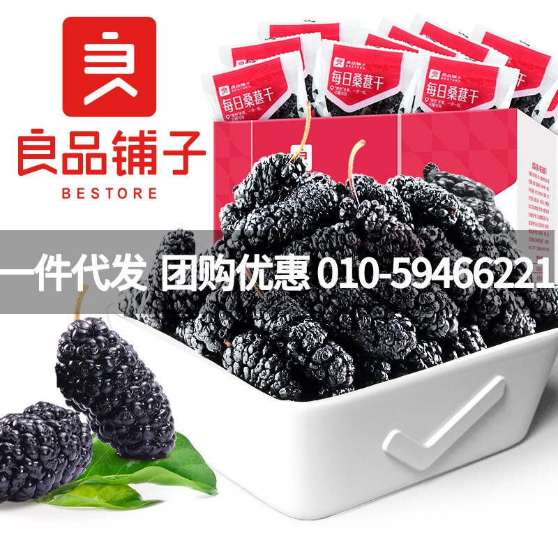 BESTORE Daily Dry Mulberry480g Dry Mulberry Black Mulberry Instant Disposable Discount Package Full Box Employee Benefit