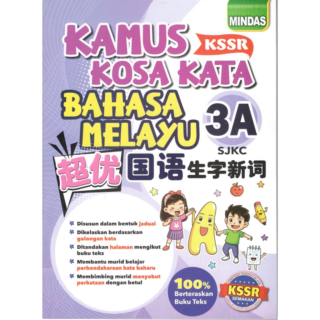 Mindas Kamus Kosa Kata Bm 3a 超优国语生字新词3a