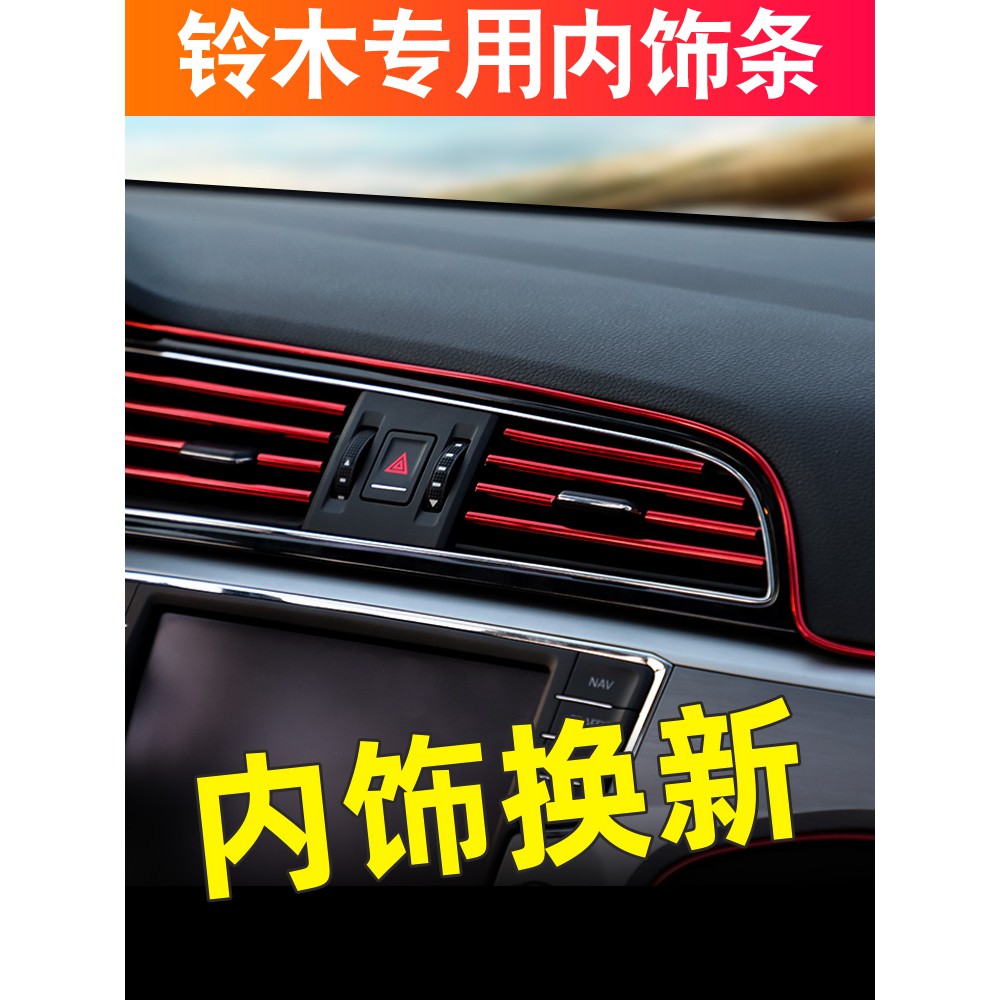 Suzuki New Alto Rain Yanwei Vitra 吉 吉 Jimi Car Interior Trimming Decorative Stri