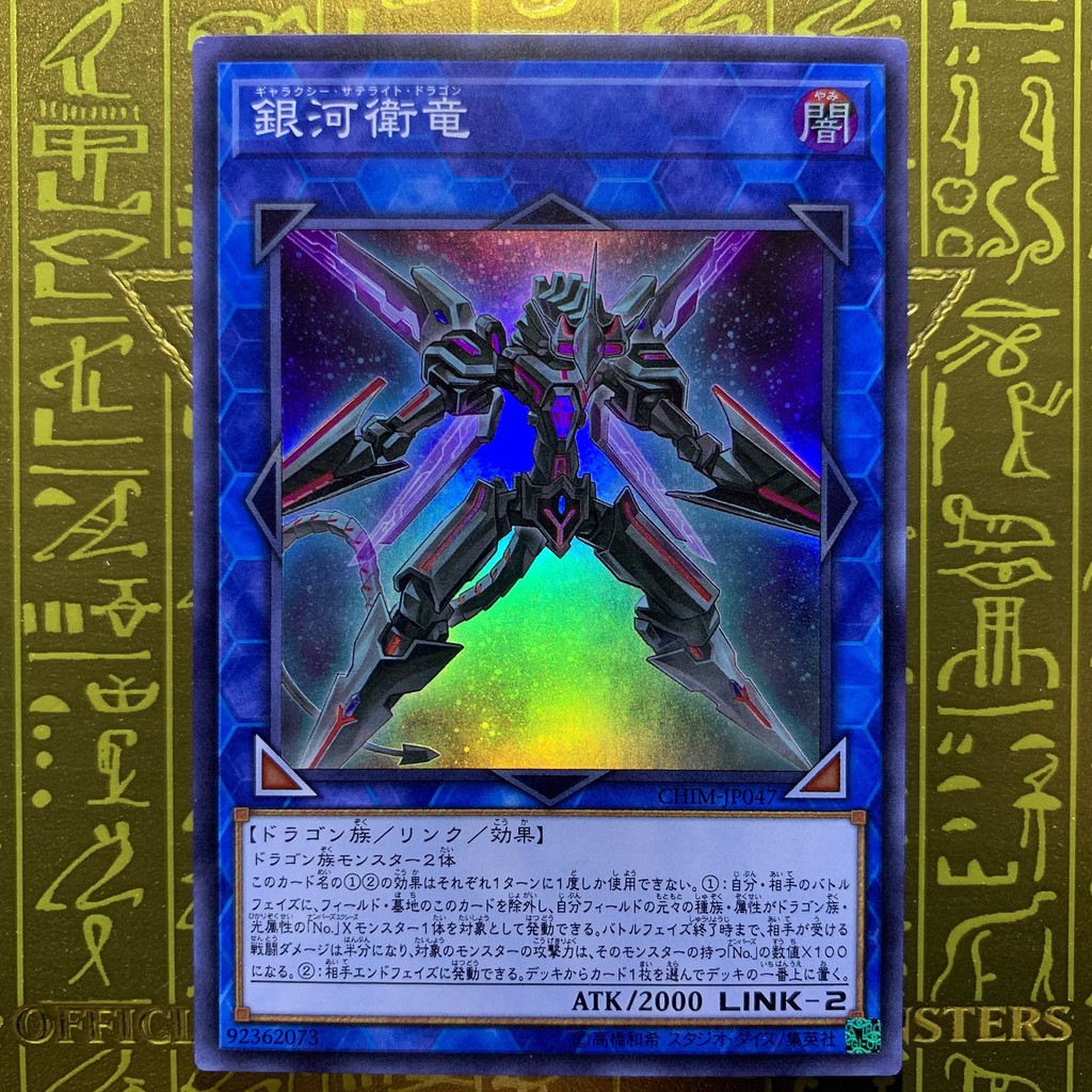 YUGIOH Galaxy Satellite Dragon CHIM-JP047 (SR/SER) | Shopee Malaysia