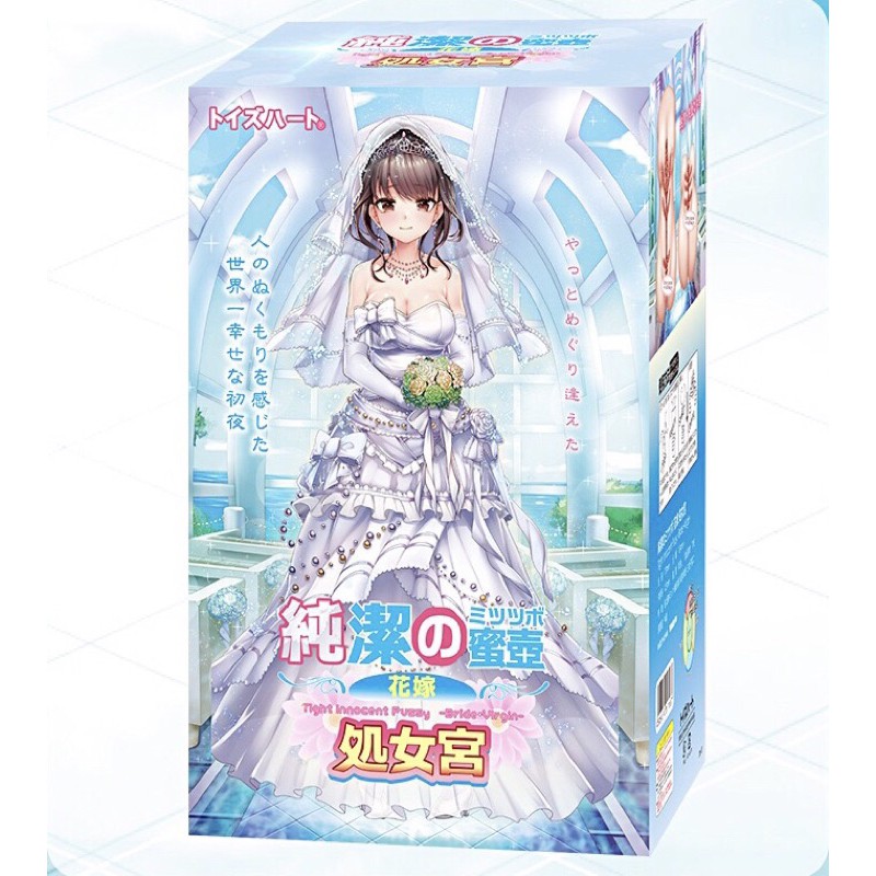 ToysHeart - Tight Innocent Pussy Bride Virgin (純潔のミツツボ花嫁 ToysHeart - Tight Innocent Pussy Bride Virgin (純潔のミツツボ花嫁