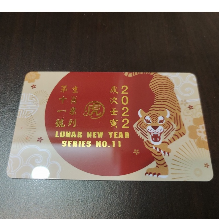 2022 Hong Kong Post Souvenir Card - Lunar New Year Series No.11 Year of Tiger