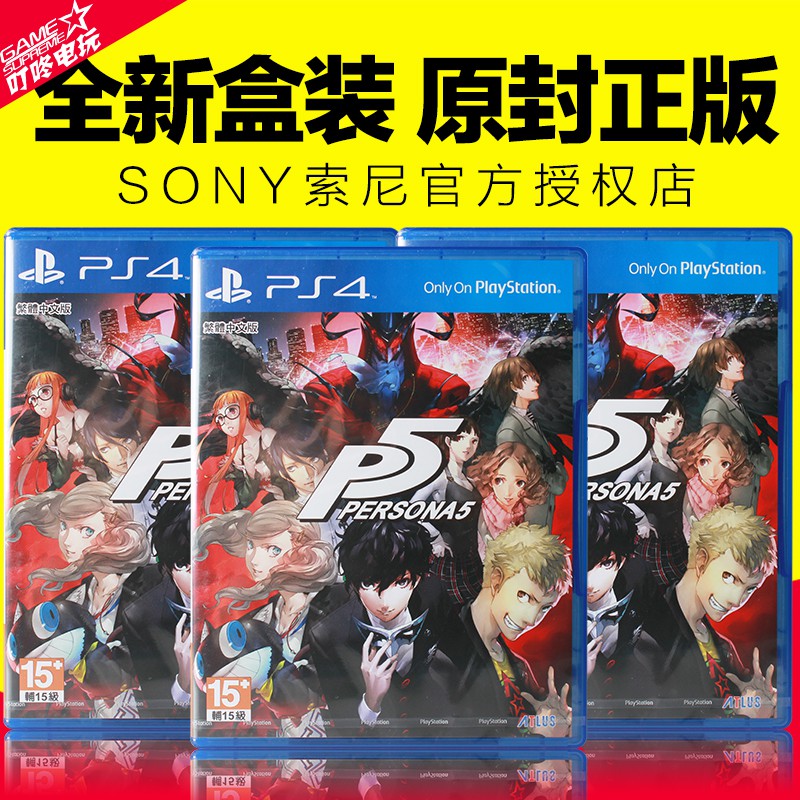 PS4 Persona 5 （中文版）游戏女神异闻录5 P5 女神5 PERSONA5 原装标准 