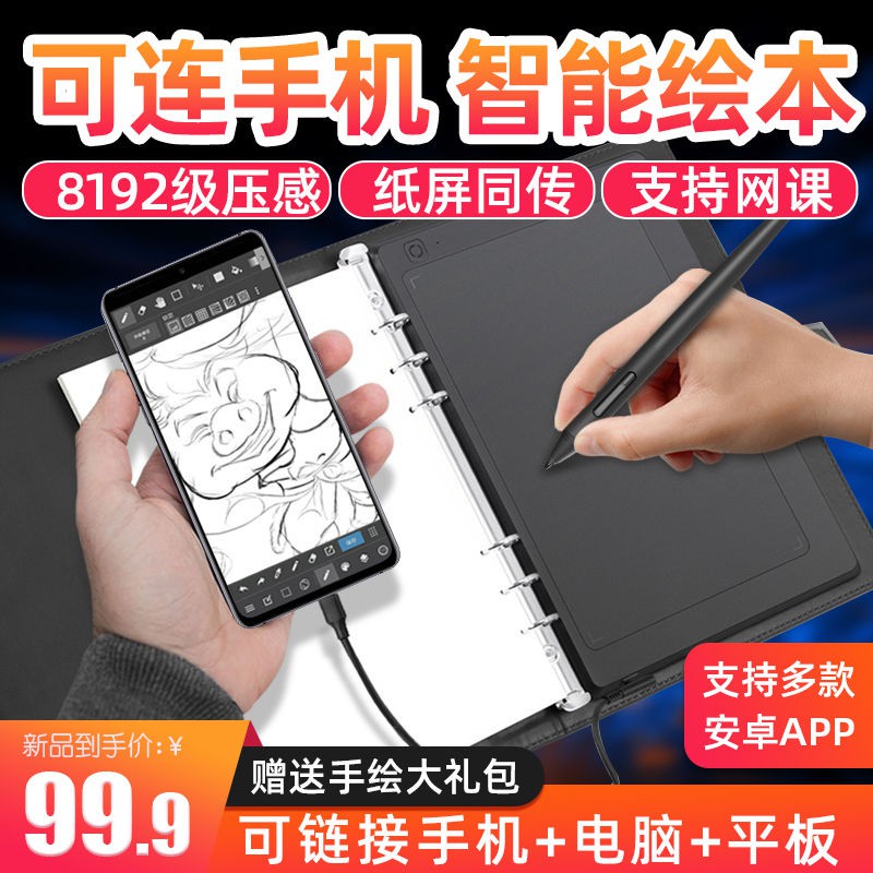 高漫m5可连接手机手绘板电脑绘画板电子绘图写字智能手写本数位板 Shopee Malaysia