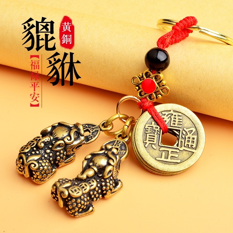 Brass Pixiu Key Ring Lucky Pendant Five Emperor Money Fortune Chinese Knot Home Feng Shui Car Bag Hanging Keeping Peace Ornaments