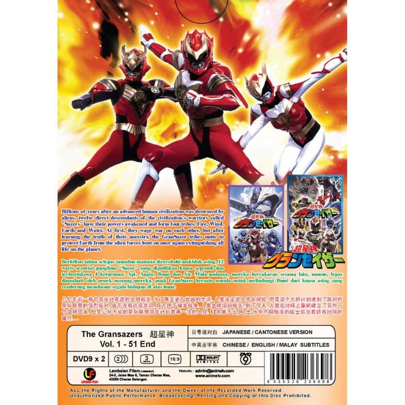 GranSazers Complete Boxset DVD 超星神 Chouseishin Gransazer Super 