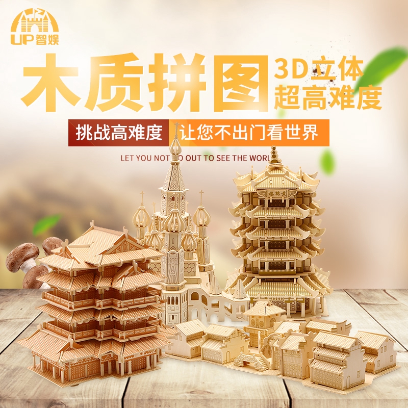 3 dimensional puzzles wood