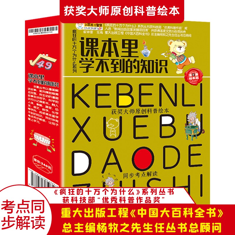 Buy 儿童书 课本里学不到的知识 套装12册 语文 数学 化学 生物科学秘密儿童知识科普读物漫画科普考点拓展 Seetracker Malaysia