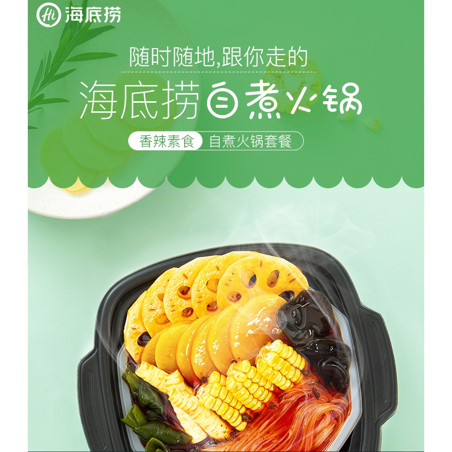 中国心超市haidilao Boiled Hot Pot Spicy Vegetarian Small Hot Pot Convenient Instant Food海底捞自煮火锅香辣素食小火锅方便速食冒菜 Shopee Malaysia