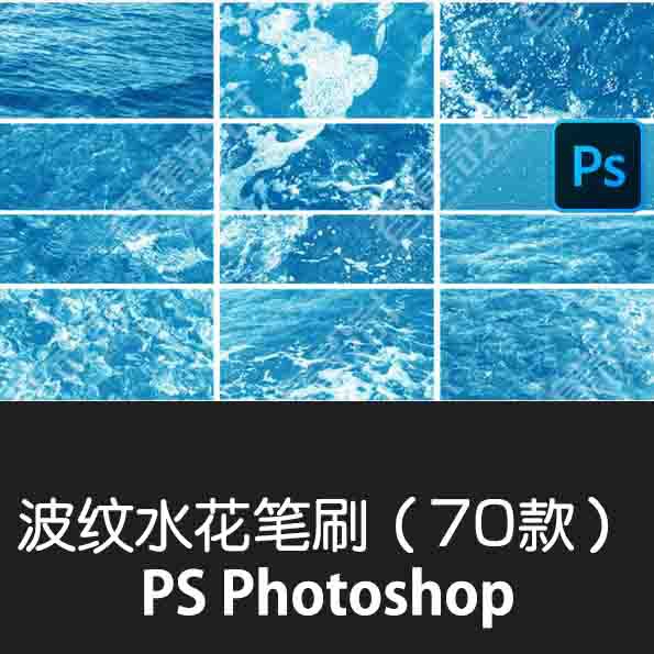 B045 Adobe Photoshop Brush 逼真实海面水面水纹波纹水花浪ps笔刷画笔影楼摄影后期合成素材 Shopee Malaysia