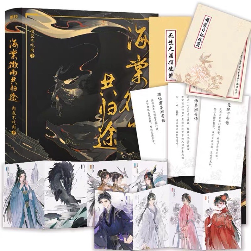 二哈和他的白猫师尊 海棠微雨 2ha タイ版10巻 特装版 魔道祖師 天官賜