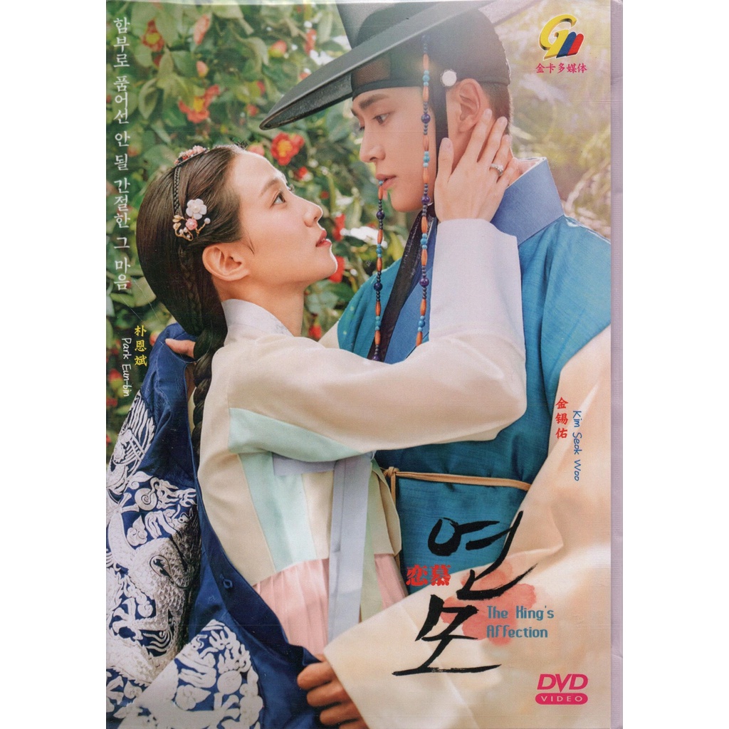 Korean Drama DVD The King's Affection Vol.1-20 End (2021) 恋慕