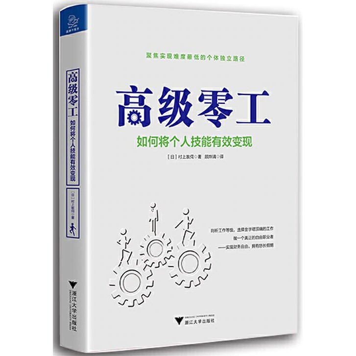 畅销电子书ebook 高級零工 如何将個人技能有效變現 Shopee Malaysia