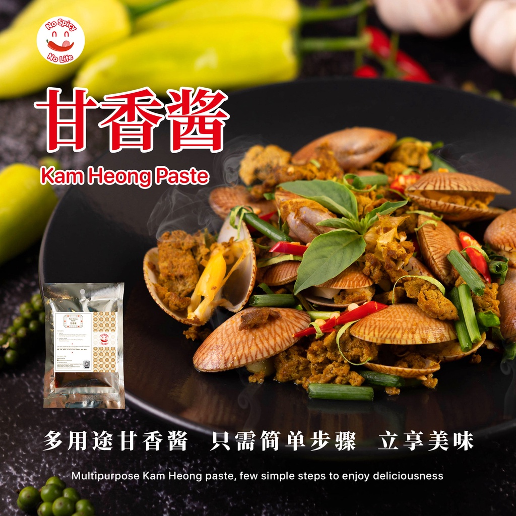 NSNL Kam Heong Paste 甘香即煮酱料 200g