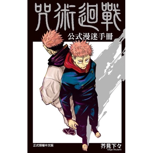 Buy 现货台版东立咒术回战公式漫迷手册全 咒术回战 漫画 咒术回战漫画 Seetracker Malaysia