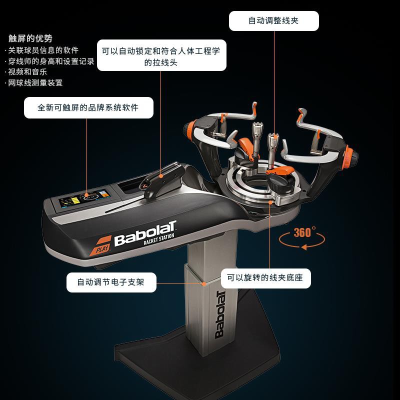 babolat stringing machine