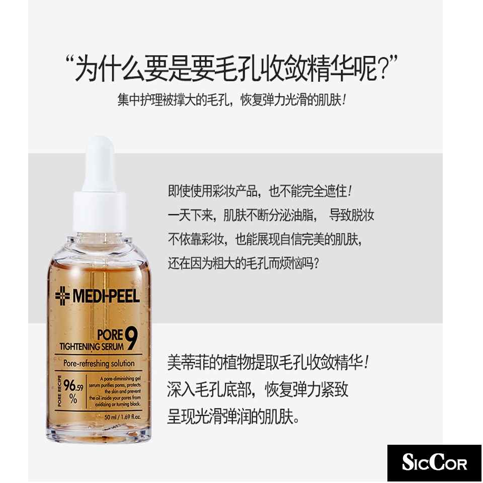 pore 9 tightening serum