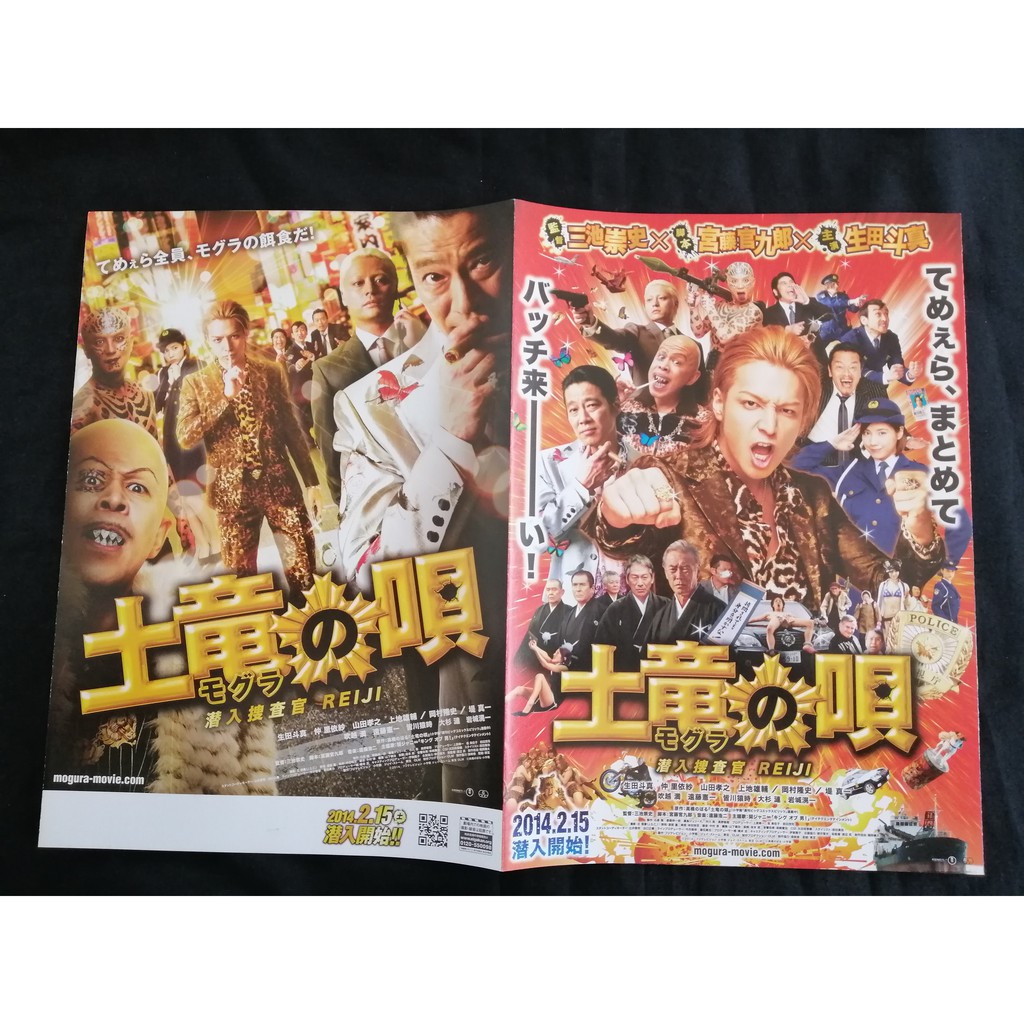 13 Toma Ikuta Riisa Naka The Mole Song Undercover Agent Reiji Japanese Chirashi Movie B5 Size Mini Poster Shopee Malaysia