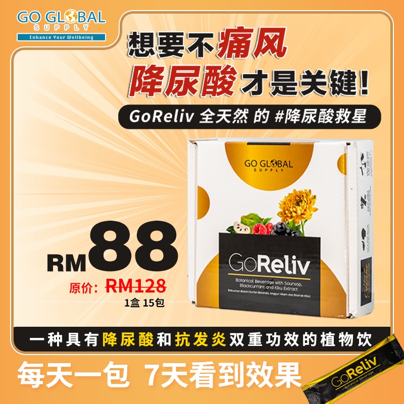 Buy Ready Stock Goreliv é™å°¿é…¸ ç—›é£Žæ•'æ˜Ÿexp 2023 Seetracker Malaysia