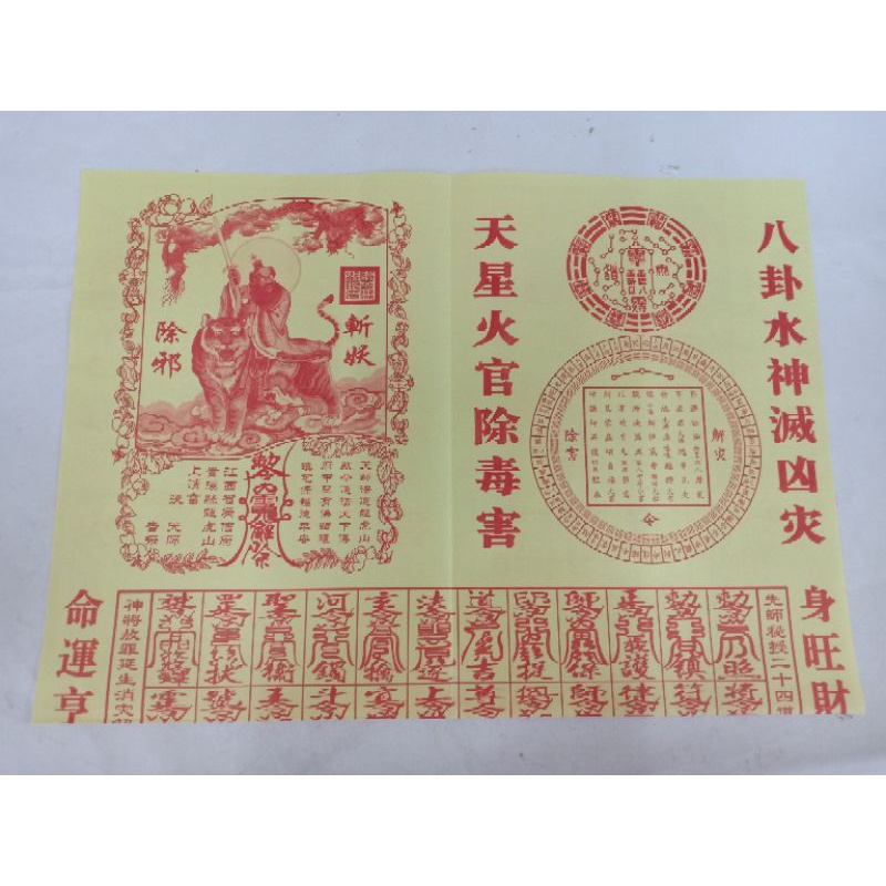 梁啟芳 小知識 百解 百解符 百解有分大百解及細百解 功效一用 百解功用如下 Facebook