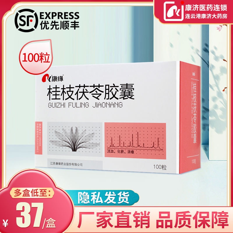Kangyuan Guizhi Fuling Capsules 0 31g 100 Capsules Box Yp Women With Endometriosis Uterine Fibroids Dysmenorrhea O Shopee Malaysia